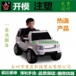 歡迎定制童車遙控玩具車模具質(zhì)優(yōu)價(jià)實(shí)