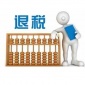 貿(mào)易型進(jìn)出口退稅_計通財稅_代理出口退稅_重慶出口退稅_貼心安心