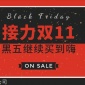 黑色星期五 買它 買它