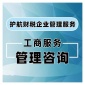 企業(yè)管理咨詢 護(hù)航專業(yè)企業(yè)管理咨詢服務(wù)公司 解決各種企業(yè)問題