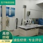 合肥杰寧物資回收 廢棄醫(yī)療設(shè)備回收 廢棄dr機(jī)回收 醫(yī)用X光機(jī)回收處理